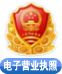 工商行政管理電子營(yíng)業(yè)執照