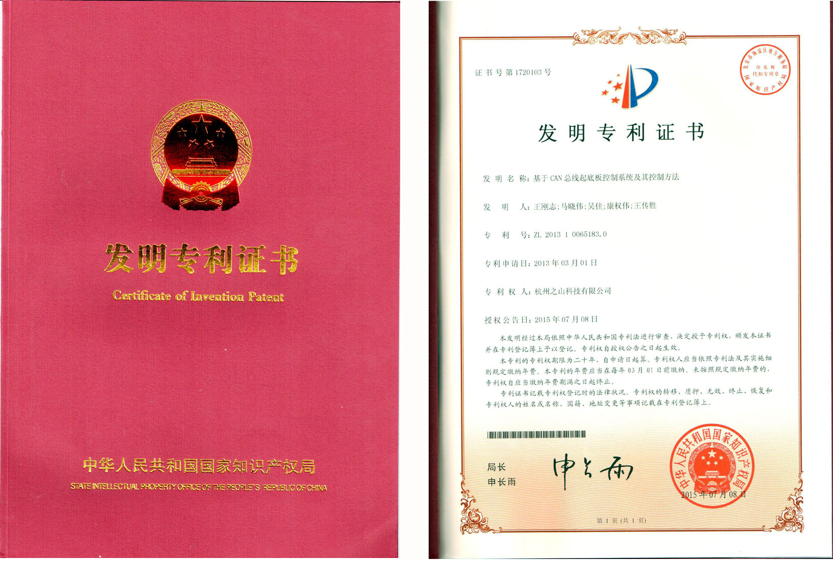 發(fā)明專(zhuān)利證書(shū)