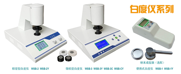白度儀(白度計)系列
