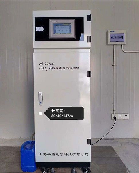 AG-C07型COD在線(xiàn)水質(zhì)檢測分析儀