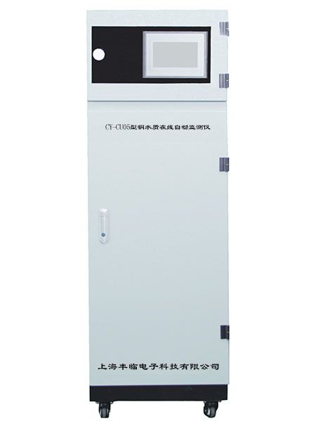 CY-CU05型銅水質(zhì)在線(xiàn)自動(dòng)監測分析儀